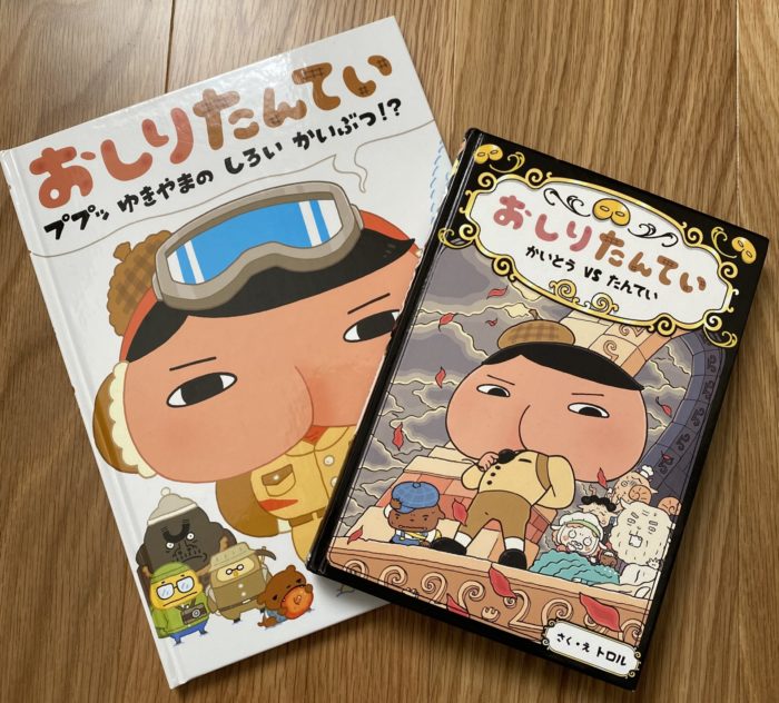 男の子の好きな絵本シリーズ Vol 1 おしりたんてい もあいのしま 男の子の好きな絵本シリーズ Vol 1 おしりたんてい もあいのしま